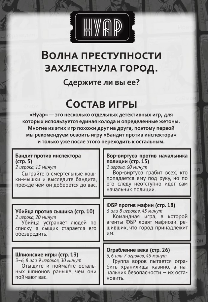Настольная игра - Нуар